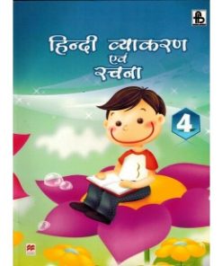 Frank Brothers Hindi Vyakaran Avem Rachna for Class 4