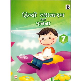 Frank Brothers Hindi Vyakaran Avem Rachna for Class 7