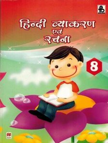 Frank Brothers Hindi Vyakaran Avem Rachna for Class 8