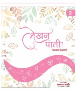 Harbour Press Lekhan Pati for Class 2