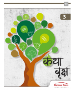 Harbour Press Katha Vriksh Hindi for Class 3