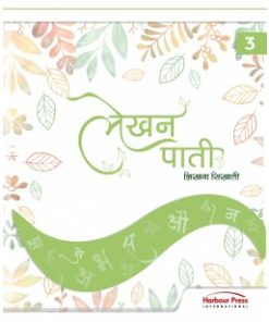 Harbour Press Lekhan Pati for Class 3