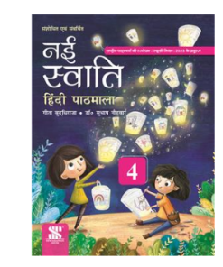 New Saraswati Nai Swati Hindi Pathmala Textbook for Class 4