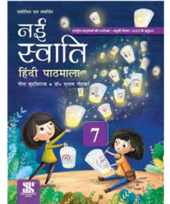 New Saraswati Nai Swati Hindi Pathmala Textbook for Class 7