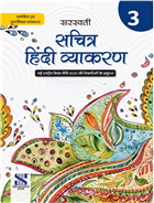 New Saraswati Sachitra Hindi Vyakaran Textbook for Class 3