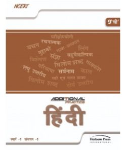 DNA Education Additional Practice Hindi for Class 9 (Course B)