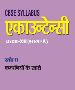 APC Accountancy (Part-A) (Khand II) Class 12 (Hindi Medium)