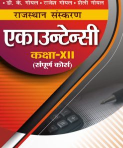 APC Accountancy (Sampuran Course) (Rajasthan Sanskaran) (Hindi) Class 12