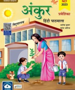 Oxford Ankur Hindi-Revised Edition Coursebook Praveshika