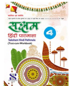 New Saraswati Saksham Hindi Pathmala Textbook for Class 4