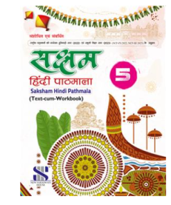 New Saraswati Saksham Hindi Pathmala Textbook for Class 5