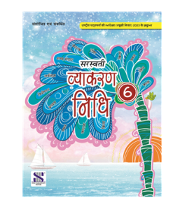 New Saraswati Vyakaran Nidhi Textbook for Class 6