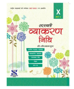 New Saraswati Vyakaran Nidhi Textbook for Class 10