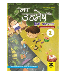 New Saraswati Hindi Nav Unmesh Pathmala Textbook for Class 2