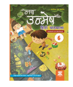 New Saraswati Hindi Nav Unmesh Pathmala Textbook for Class 6
