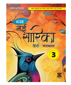 New Saraswati ICSE Nai Sarika Textbook for Class 3