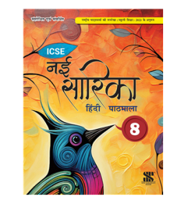 New Saraswati ICSE Nai Sarika Textbook for Class 8