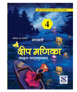 New Saraswati Nai Deep Manika Textbook for Class 4