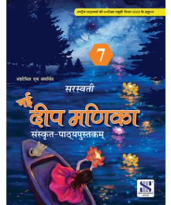 New Saraswati Nai Deep Manika Textbook for Class 7