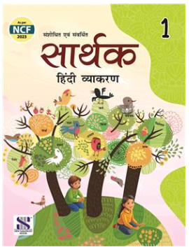 New Saraswati Sarthak Textbook for Class 1