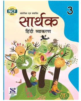 New Saraswati Sarthak Textbook for Class 3