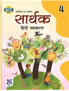 New Saraswati Sarthak Textbook for Class 4