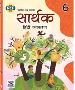 New Saraswati Sarthak Textbook for Class 6