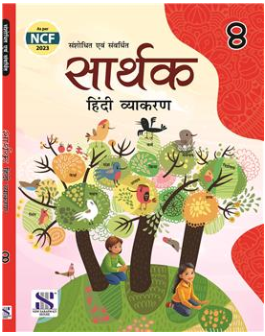 New Saraswati Sarthak Textbook for Class 8