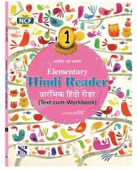 New Saraswati Elementry Hindi Reader Text-cum-workbook for Class 1