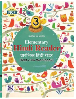 New Saraswati Elementry Hindi Reader Text-cum-workbook for Class 3