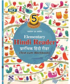 New Saraswati Elementry Hindi Reader Text-cum-workbook for Class 5