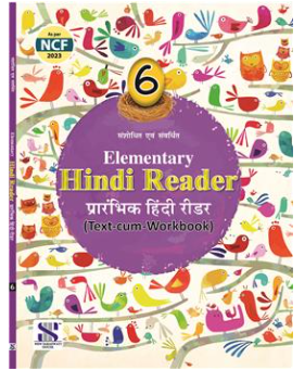 New Saraswati Elementry Hindi Reader Text-cum-workbook for Class 6
