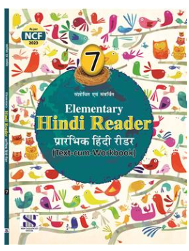 New Saraswati Elementry Hindi Reader Text-cum-workbook for Class 7