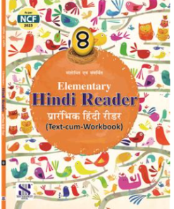 New Saraswati Elementry Hindi Reader Text-cum-workbook for Class 8