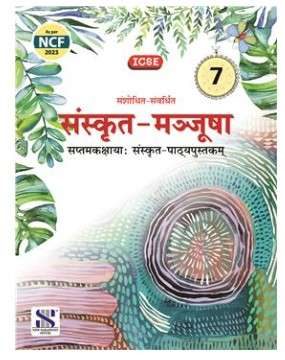 New Saraswati ICSE Sanskrit Manjusha Textbook for Class 7