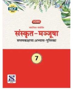 New Saraswati ICSE Sanskrit Manjusha Workbook for Class 7