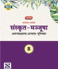 New Saraswati ICSE Sanskrit Manjusha Workbook for Class 8