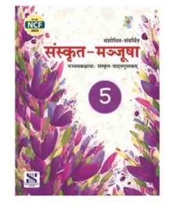 New Saraswati Sanskrit Manjusha Textbook for Class 5