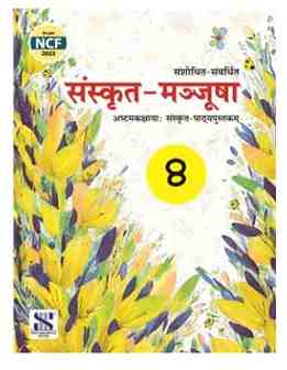 New Saraswati Sanskrit Manjusha Textbook for Class 8