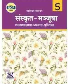 New Saraswati Sanskrit Manjusha Workbook for Class 5