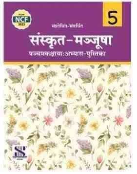 New Saraswati Sanskrit Manjusha Workbook for Class 5