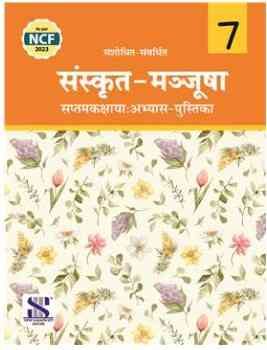 New Saraswati Sanskrit Manjusha Workbook for Class 7
