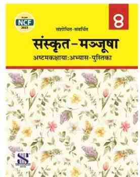 New Saraswati Sanskrit Manjusha Workbook for Class 8