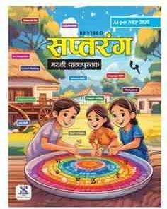 New Saraswati Saptrang Marathi Textbook for Class 6