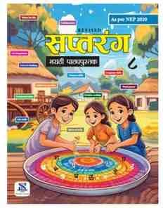 New Saraswati Saptrang Marathi Textbook for Class 8