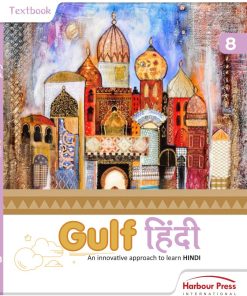 Harbour Press Gulf Hindi Textbook for Class 8