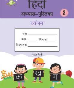 Rohan Jolly Kids Hindi Vyanjan Workbook for Class 2
