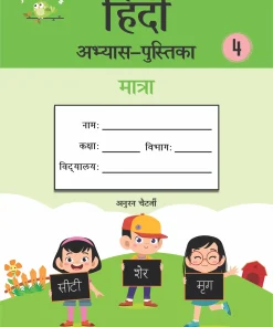 Rohan Jolly Kids Hindi Matra Workbook for Class 4