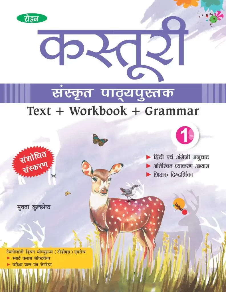 Rohan Kasturi Sanskrit Pathya Pustak Part 1 by Mukata Kulshreshtha