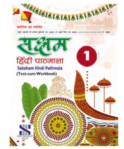New Saraswati Saksham Hindi Pathmala Textbook for Class1